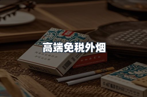 日本香烟系列